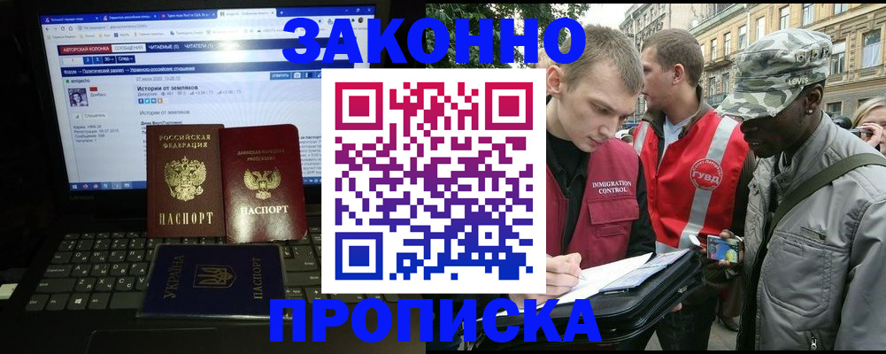 прописка законно в Алагире