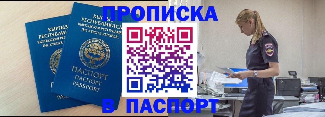 прописка для кредита в Алагире