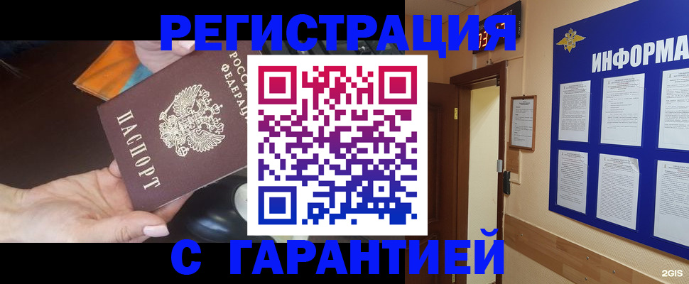 временная регистрация для школы в Алагире